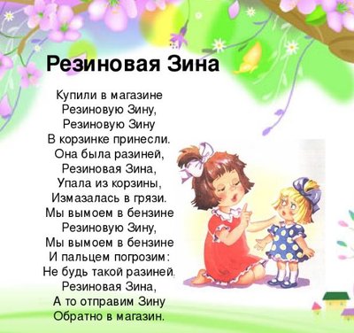 Резиновая Зина.JPG