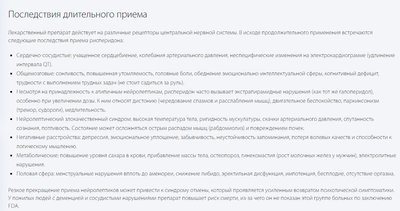 Последствия длительного приема Рисперидрона.JPG